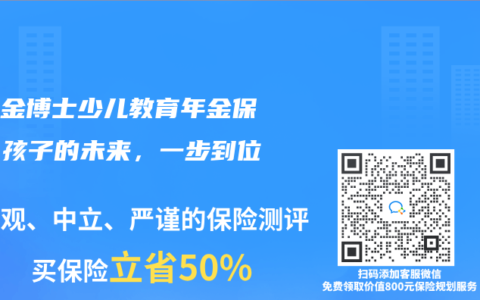 平安金博士少儿教育年金保险：孩子的未来，一步到位