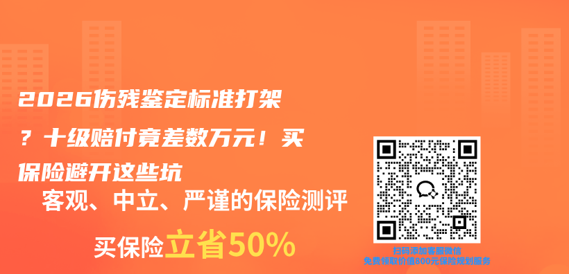 2026伤残鉴定标准打架？十级赔付竟差数万元！买保险避开这些坑插图1