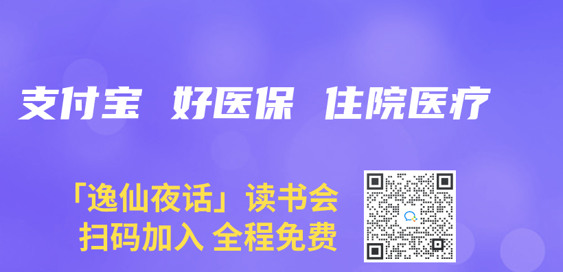 支付宝 好医保 住院医疗插图