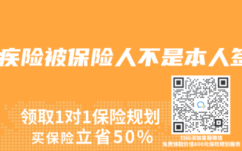 重疾险被保险人不是本人签