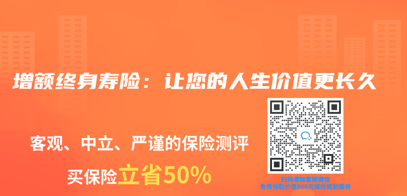 增额终身寿险：让您的人生价值更长久插图