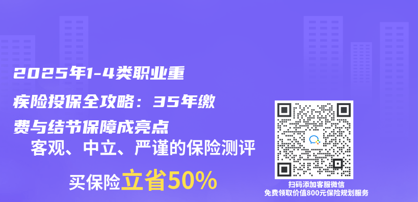2025年1-4类职业重疾险投保全攻略：35年缴费与结节保障成亮点插图