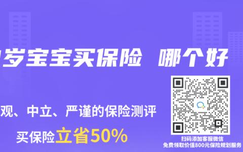 3岁宝宝买保险 哪个好