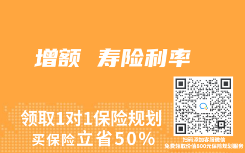 增额 寿险利率