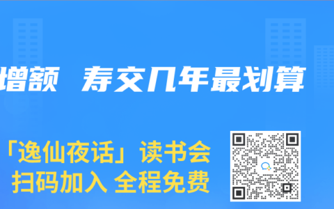 增额 寿交几年最划算