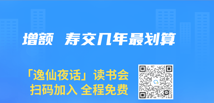 增额 寿交几年最划算插图