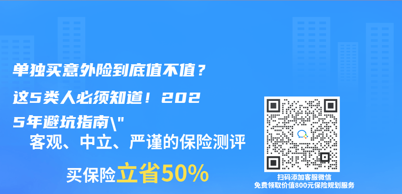 单独买意外险到底值不值？这5类人必须知道！2025年避坑指南”插图