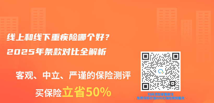 线上和线下重疾险哪个好？2025年条款对比全解析插图