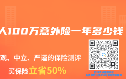 工人100万意外险一年多少钱