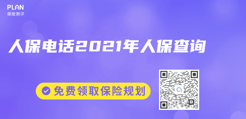 人保电话插图