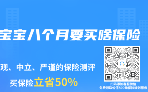 宝宝八个月要买啥保险