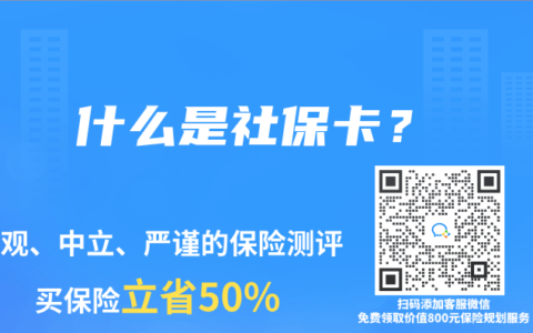 什么是社保卡？