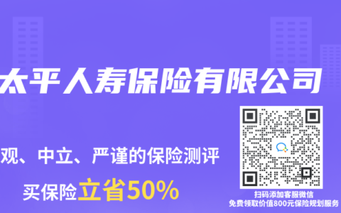 太平人寿保险有限公司