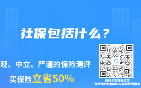 社保包括什么？