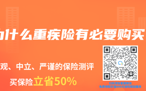 为什么重疾险有必要购买