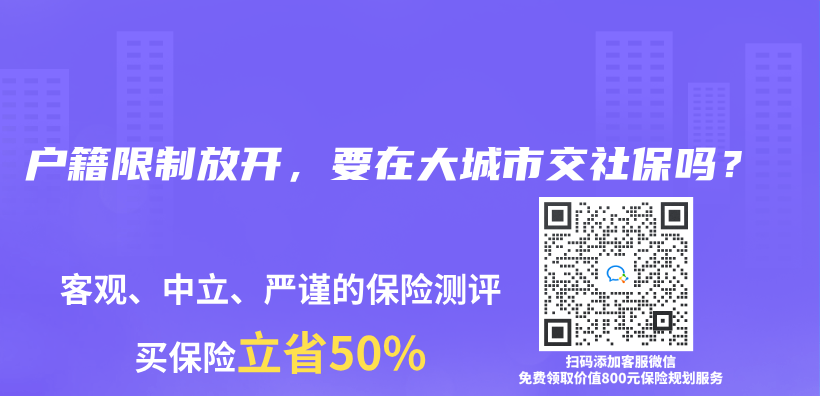 户籍限制放开，要在大城市交社保吗？插图