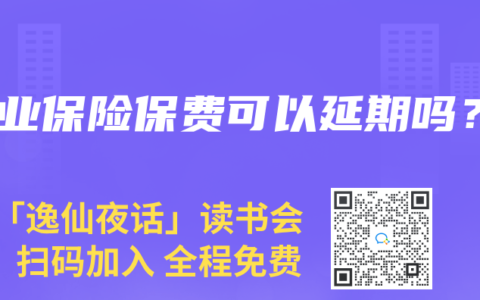 商业保险保费可以延期吗？