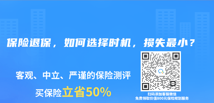 保险退保，如何选择时机，损失最小？插图