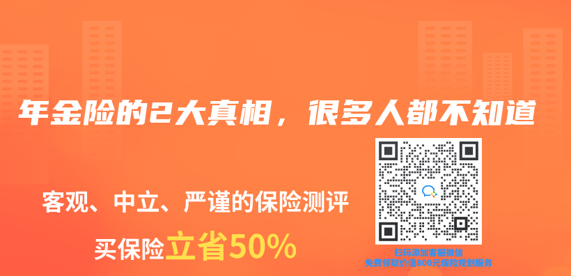 年金险的2大真相，很多人都不知道插图