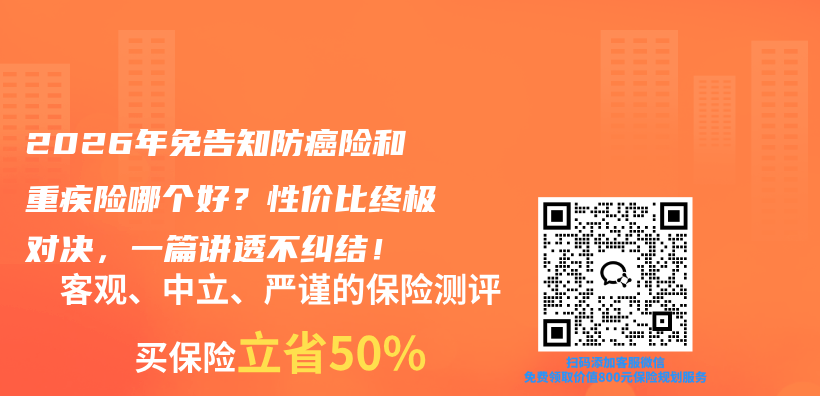 2026年免告知防癌险和重疾险哪个好?性价比终极对决,一篇讲透不纠结!插图 2026年免告知防癌险和重疾险哪个好?性价比终极对决,一篇讲透不纠结!插图