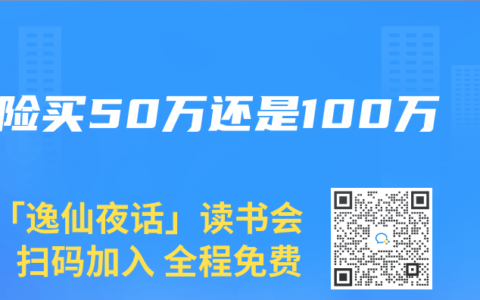 寿险买50万还是100万