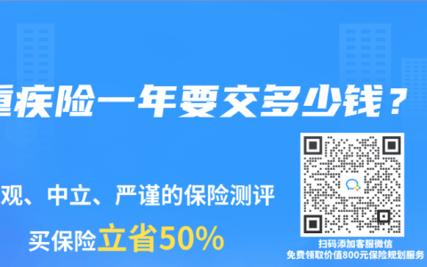 重疾险一年要交多少钱？