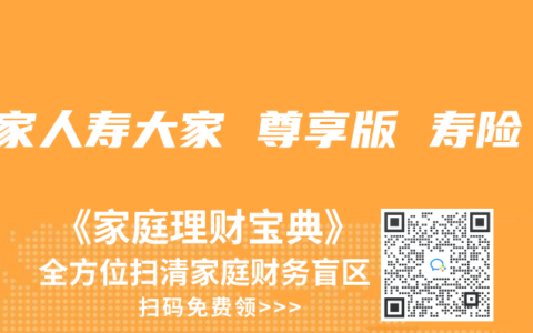 大家人寿大家 尊享版 寿险