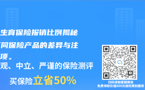 男方生育保险报销比例揭秘：不同保险产品的差异与注意事项。