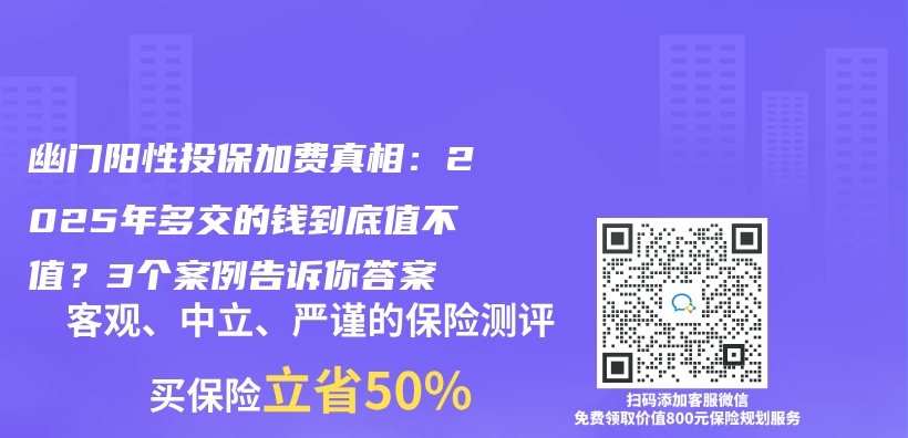 幽门阳性投保加费真相：2025年多交的钱到底值不值？3个案例告诉你答案插图