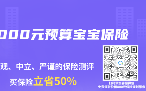 1000元预算宝宝保险
