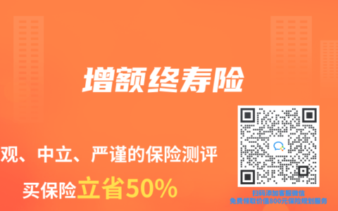 增额终寿险
