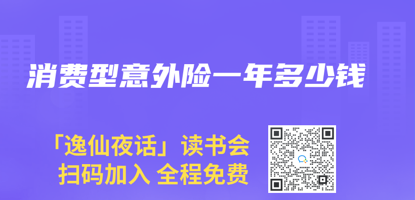 消费型意外险一年多少钱插图