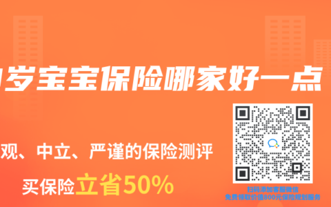 0岁宝宝保险哪家好一点