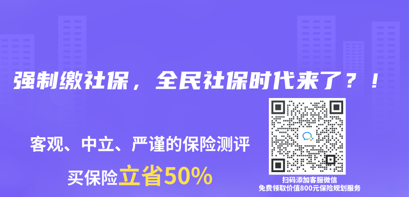 强制缴社保，全民社保时代来了？！插图