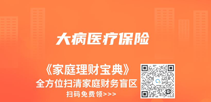 大病医疗保险插图
