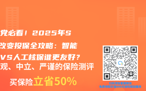 熬夜党必看！2025年ST段改变投保全攻略：智能核保VS人工核保谁更友好？