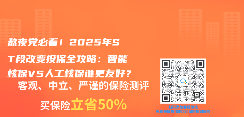 熬夜党必看！2025年ST段改变投保全攻略：智能核保VS人工核保谁更友好？插图