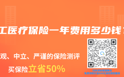 职工医疗保险一年费用多少钱？