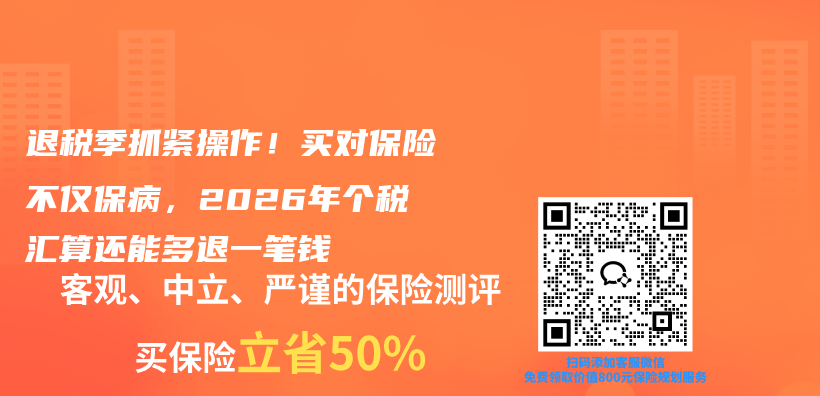 退税季抓紧操作!买对保险不仅保病,2026年个税汇算还能多退一笔钱插图 退税季抓紧操作!买对保险不仅保病,2026年个税汇算还能多退一笔钱插图