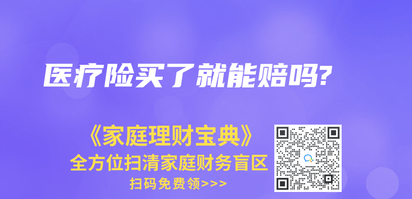 百万医疗险住院就能报吗？插图8