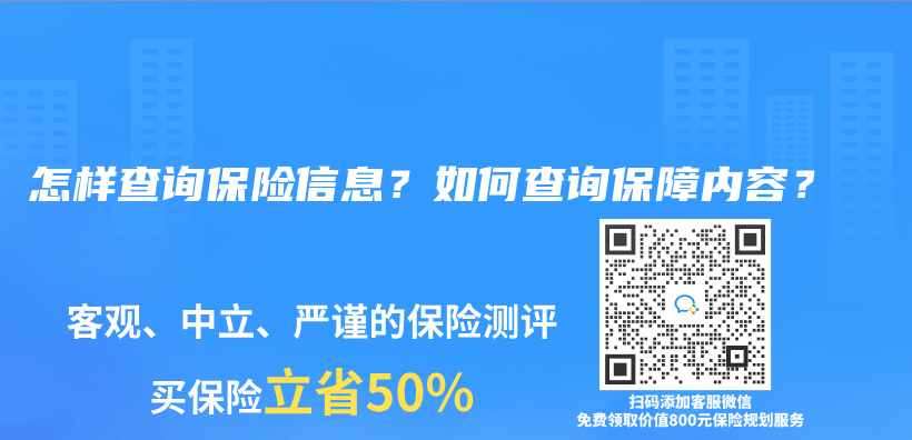 怎样查询保险信息？如何查询保障内容？插图