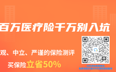 百万医疗险千万别入坑