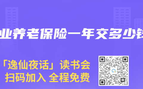 商业养老保险一年交多少钱