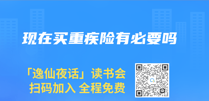 现在买重疾险有必要吗插图