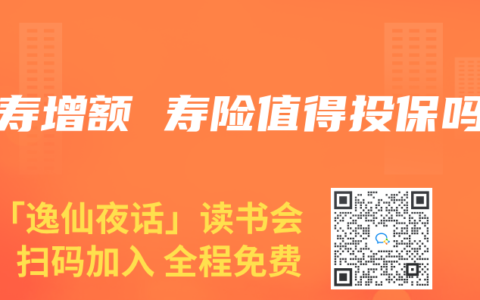 人寿增额 寿险值得投保吗
