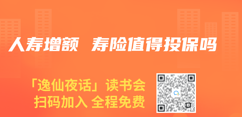 人寿增额 寿险值得投保吗插图