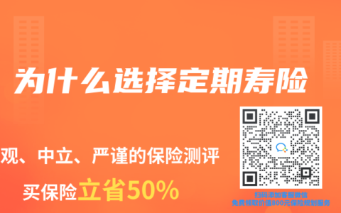 为什么选择定期寿险