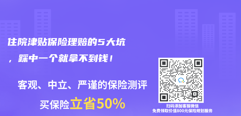住院津贴保险理赔的5大坑，踩中一个就拿不到钱！插图