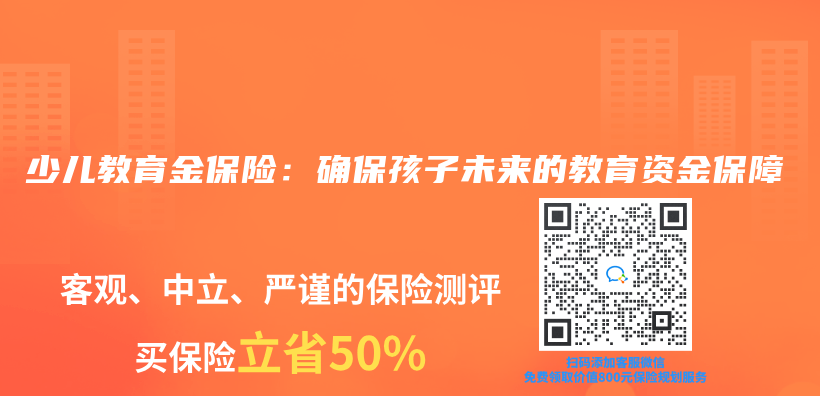 少儿教育金保险：确保孩子未来的教育资金保障插图