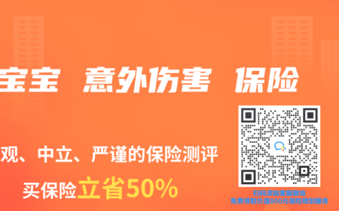 宝宝 意外伤害 保险